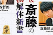 【悲報】羽生さん、10時間で90回離席する相手に負けてしまう・・・