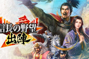 【神奈川県】ゲーム「信長の野望」で病気予防　未病改善目指しタッグ　包括協定の一環