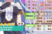 【ウマ娘】時代はスキポ10,000越えに突入なのだ…。