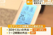 【終国】日本人さん３人に１人、電気代が高すぎて夏場でもエアコンを使わない模様?