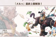 【グラブル】土SSRメルゥの最終上限解放が決定！月末イベントはメルゥとネモネの登場する「パリウリ・パラライハ」,鬼滅コラボは12月8日より実施！ぐらちゃんルリアノート新情報まとめ