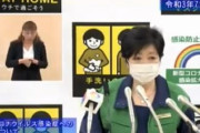 小池都知事「４０代と５０代のコロナ重症者、ほとんどがワクチンを接種していない人だ。できるだけ早くワクチン接種を」❓❗