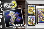 『スプラトゥーン3』のナワバトラーがリアルカード化！！ コロコロコミックの付録に