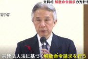【速報】山上の弾丸、ついに統一教会を解散に追い詰める
