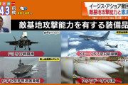 隣が赤化して危険だからな　～　【韓国】日本、専守防衛の原則破りついに「敵基地攻撃能力」を手に入れるか