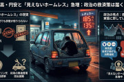 【悲報】車中泊生活の56歳、物価高直撃で「助けて、 高市政権のせいで食事が1日1回の外食しか出来ないの」