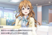 彼方ちゃんと付き合ったら絶対幸せだよな【ラブライブ！虹ヶ咲】