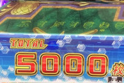 【6.5号機】パチスロ アクエリオン ALL STARS、一撃5000枚までは理論的にあり得る模様