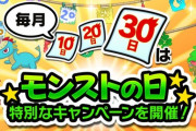 【モンスト】※ネタ※目玉降臨クエは?モンストの日の楽しみと言えばコレだよなwwwww