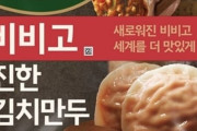 【悲報】韓国人「もう食べたけど？」韓国製ビビゴキムチ餃子に異物が混入し販売中止・回収　韓国の反応