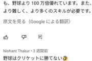 【悲報】NPB「インド人に野球を紹介してみた！みんな野球に興味を持ってくれるかな」ﾜｸﾜｸ→結果