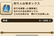 【ドラクエウォーク】釣りコンテンツは神ゲーか虚無か？オート機能の使い勝手とゲーム性を本音レビュー