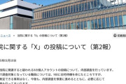 【悲報】千葉大学病院さん、看護師1名を自宅待機命令