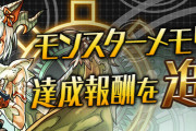 【パズドラ】「光刻の時龍契士・ミル（マギミル）」のモンスターメモリー・達成報酬を追加！