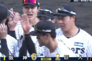 阪神が今季初6連勝＆77年ぶり巨人に開幕5戦5連勝ｗｗｗｗｗ