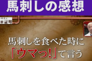 【画像】松本人志、全盛期のキレを完全に取り戻すwwwwwwwwww
