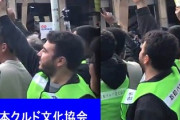 【共同通信】なぜそこまで嫌われ、攻撃されるのか　埼玉県南部のクルド人たちは、おびえきっている