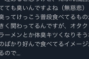 【悲報】オタクが臭い理由、『新たな説』が浮上するｗｗｗｗ