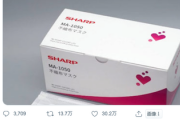シャープが本日から自社サイトで不織布マスクの販売を開始。値段は中華並み