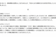 【速報】令和納豆【賞味期限の表示についてのご説明】(一部訂正)