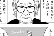 【助言】なんだよこの漫画ｗｗｗ【注意】