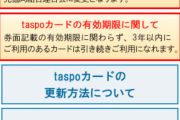 タバコ自販機・TASPO、サービス終了ｗｗｗｗｗｗｗｗｗｗｗｗｗｗｗｗｗ