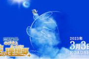 『映画ドラえもん のび太と空の理想郷』最新予告映像が公開！主題歌はNiziUに