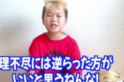 【動画】不登校YouTuber・ゆたぼん11歳、金髪で久しぶりに学校へ行ったら先生に注意されてキレる