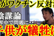 【文春】ワクチン陰謀論について信じていた主婦の思い悩み、、❓❗
