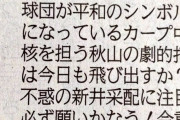 中国新聞さん、巨人vs広島の番組欄で縦読みを披露
