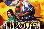 【疑問】「織田信長」って有能扱いされてるけど、過大評価だよな？
