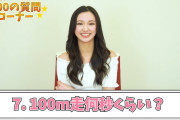 【画像】前田敦子さんの100m走タイム