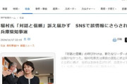 【悲報】神戸新聞「えー、稲村和美候補は、SNSの誤情報によって落選しました」