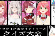 【ホロライブ】明日21時から、ホロライブ古のネットミームクイズ大会！