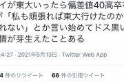 【画像】東大生「東大受かった」高卒母親「私もガチれば受かったな」東大生「……は？」