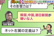 ネトウヨ「中国、韓国、朝日新聞が嫌いならネトウヨだ?」←アホなの？