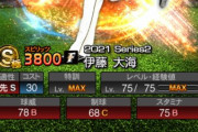 【プロスピA】ハム伊藤が全然強くなってなくて泣く　話が違うぞ…