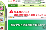 埼玉県の全部で466あるパチンコ店が休業へ　知事「公表の必要なくなった。協力に感謝している。」