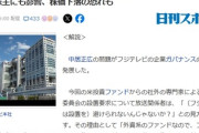 【速報】フジテレビ経営難の可能性　同局関係者が内部状況をお喋り「スポンサー３割程度離れたとの情報」局内に動揺が広がっている模様