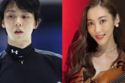 羽生結弦の元妻・末延麻裕子さんが本格始動2月中のイベントに“世界的に有名なバイオリニスト”として出演へ |  この件よくしらんけど、羽生がバイオリン引くなって言ってたん?