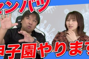【高校野球】＜コロナで中止・春の甲子園＞「来年2月にやり直す」 元ロッテ里崎氏の提案に賛否 ！「高野連は対外試合禁止してる」