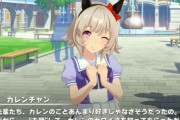 【ウマ娘】カレンチャンはめっちゃ良い子なのになんで腹黒キャラにされちゃうの？