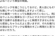 映画『感染列島』(2009)レビュー 「国民のマスク着用を徹底していなかったり、感染源の国から簡単に他国に移動できたり設定が雑」