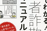 【悲報】世界の詐欺メール7億通、その8割が日本人を標的にしていると判明するｗｗｗｗ