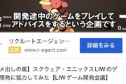 【悲報】スクエニ、ゲーム批評YouTuberに『開発のアドバイス』を求めてしまうｗｗｗｗ