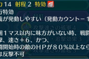 【FEH】さすがに「敵のＨＰが２５％以上で戦闘開始時」の条件が出ちゃったらぶっ壊れか