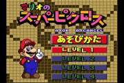 マリオのピクロスやってるんだが…