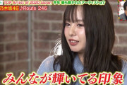 元NMB「乃木坂はみんなが輝いてる印象」【乃木坂46】