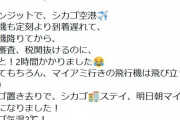 里崎智也氏に大ピンチ 入国審査に2時間で極寒シカゴに“置き去り”「服ないよ」