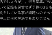 桜を見る会を「私物化」と批判している米山ハッピー隆一「首相の一存で中止、それはそれで私物化」